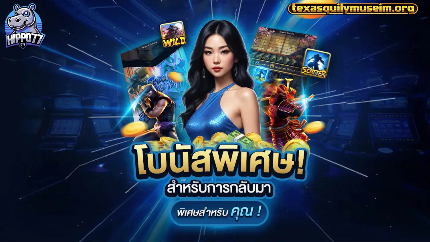 ฮิปโป77